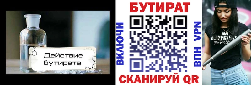 Бутират оксана  что такое   Верхнеуральск 
